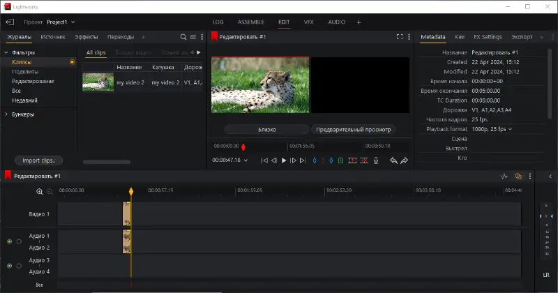 Lightworks - Видео проект